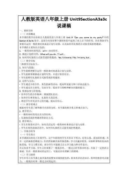 人教版英语八年级上册Unit9SectionA3a3c说课稿
