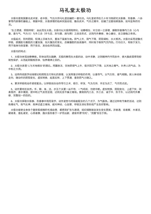 马礼堂太极功
