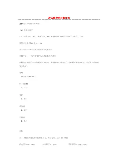冲压件 吨位计算公式