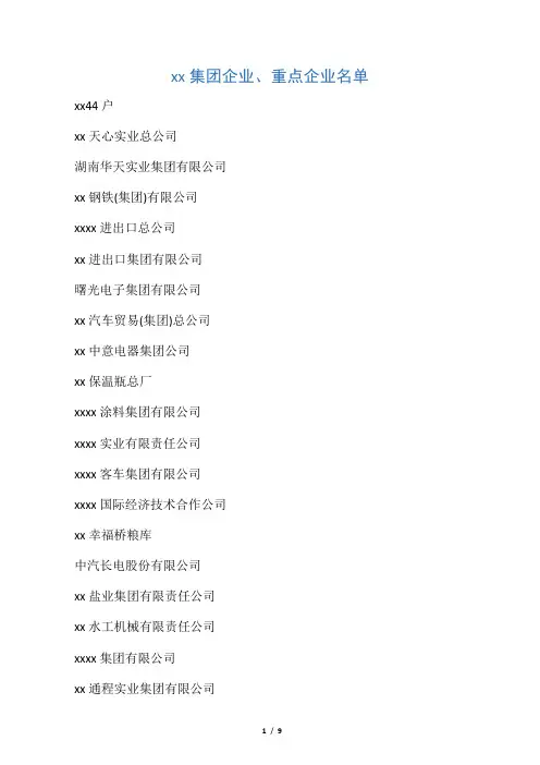 湖南知名企业名单