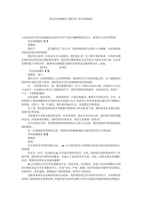 拜访后的感谢信主题日语 拜访的感谢信