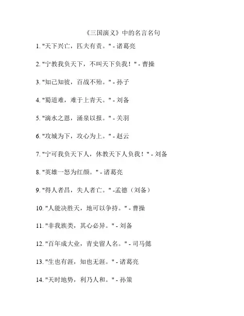 《三国演义》中的名言名句