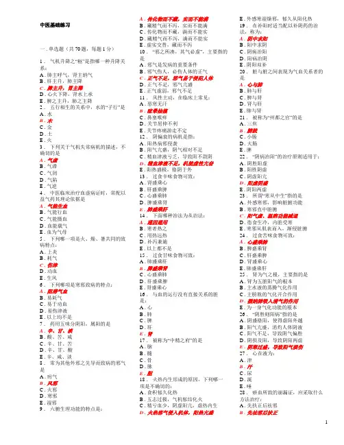 中医护理学基础题集