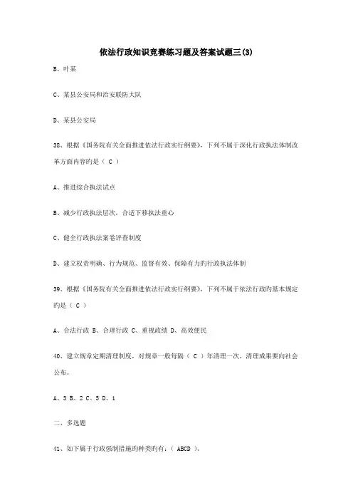 2023年依法行政知识竞赛练习题及答案试题三