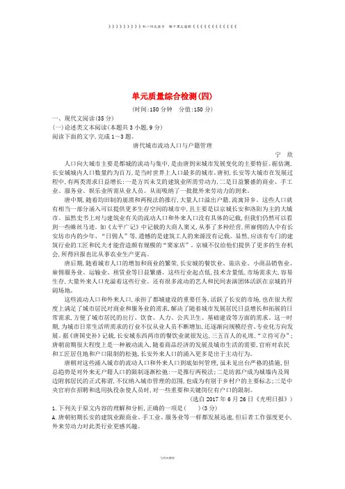 高中语文 第四单元 自然科学小论文单元质量综合检测 新人教版必修5