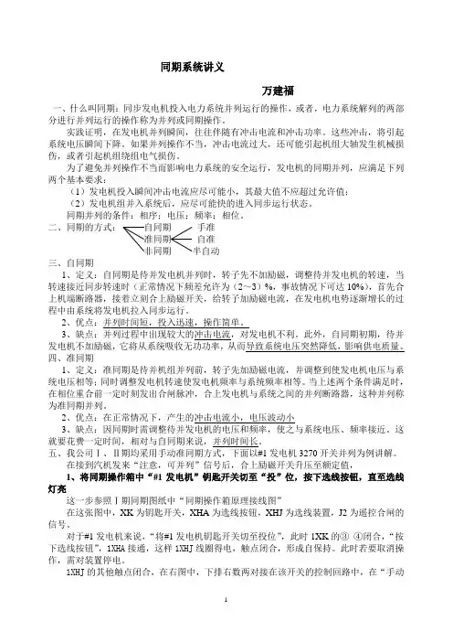 同期系统讲义