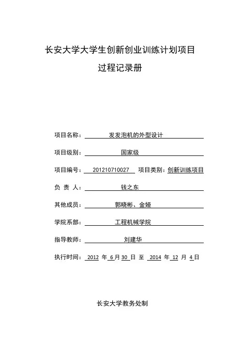 过程记录册201210710027-钱之东