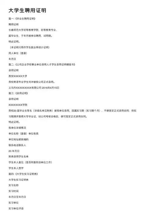 大学生聘用证明