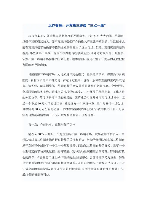 运作管理：开发第三终端 “三点一线”