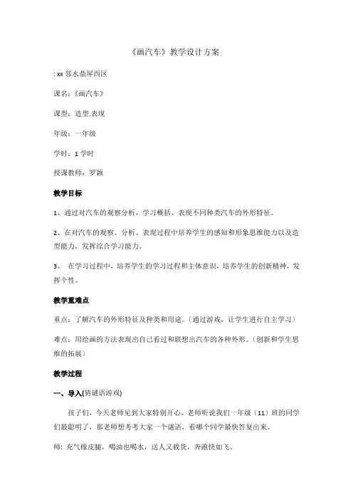 一年级美术画汽车教案 (1)