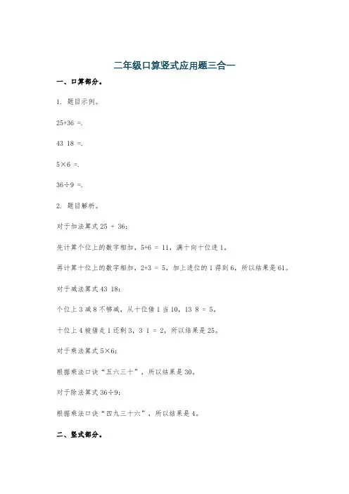 二年级口算竖式应用题三合一