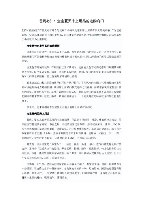 宝宝夏天床上用品的选购窍门