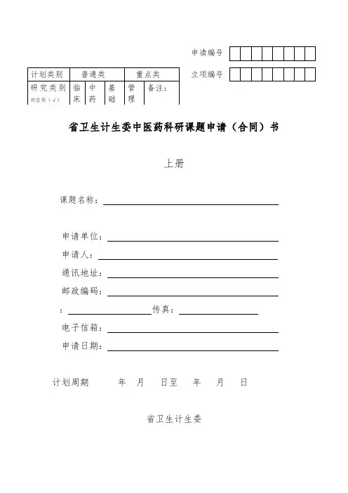中医药科研课题申请书