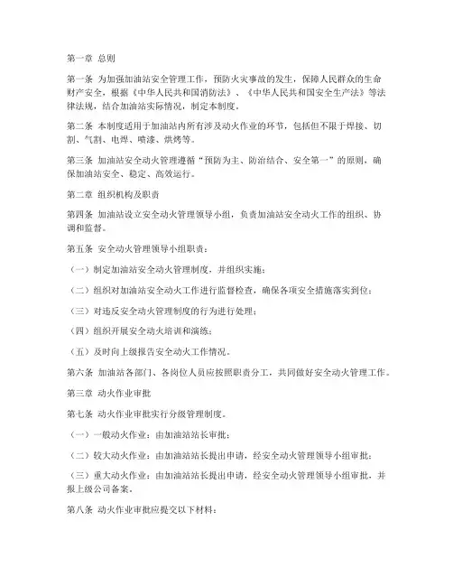 加油站安全动火管理制度
