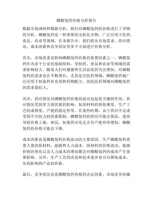 磷酸氢钙价格分析报告