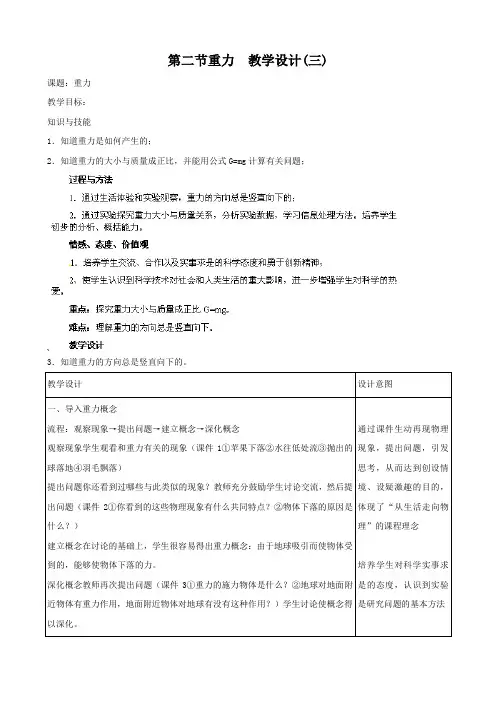 物理：13.2《重力》教案3(人教版九年级)