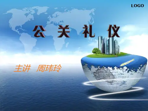 公关礼仪教材(PPT页)