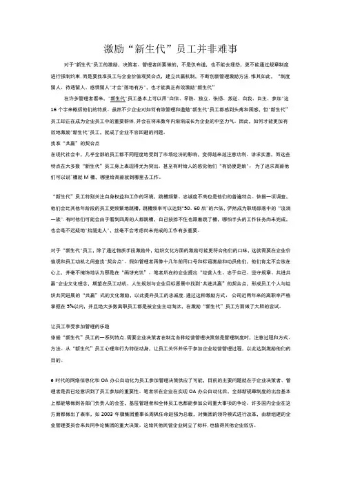 激励“新生代”员工并非难事