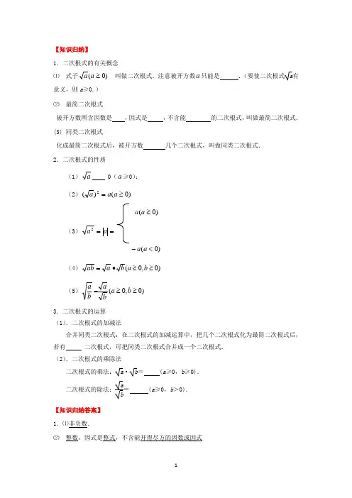 中考数学一轮复习20讲：第4讲二次根式