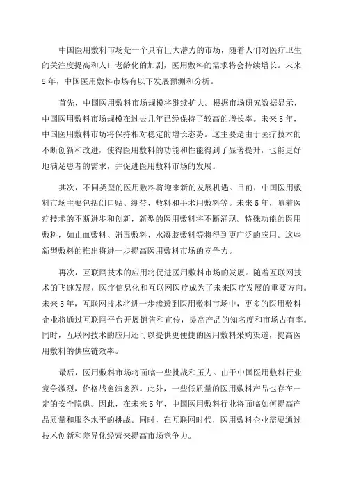 未来5年中国医用敷料市场发展预测分析