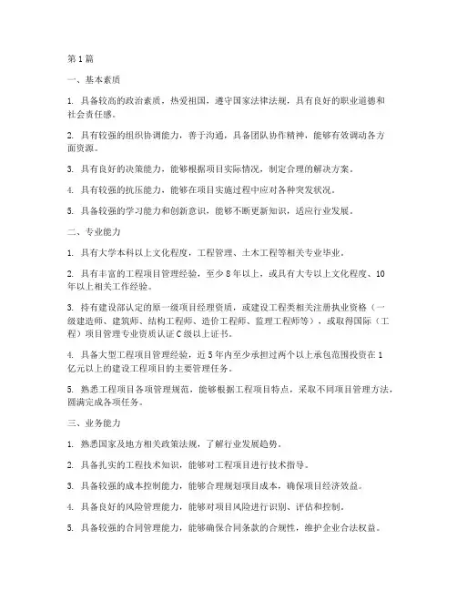 工程施工项目经理的要求(3篇)