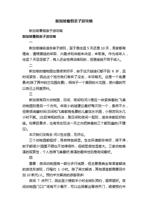 新加坡暑假亲子游攻略
