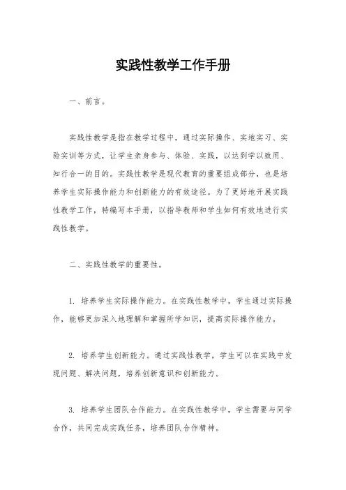 实践性教学工作手册