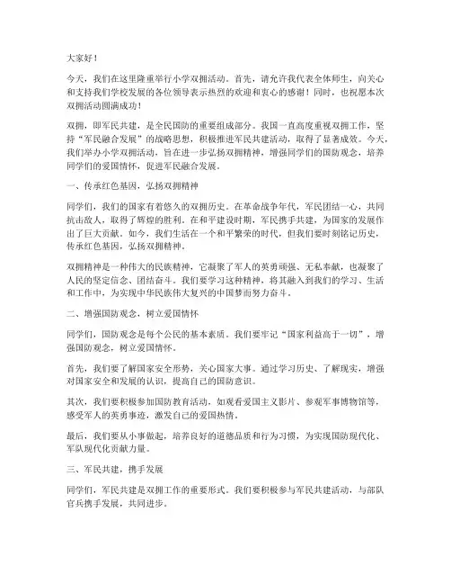 小学双拥活动发言稿