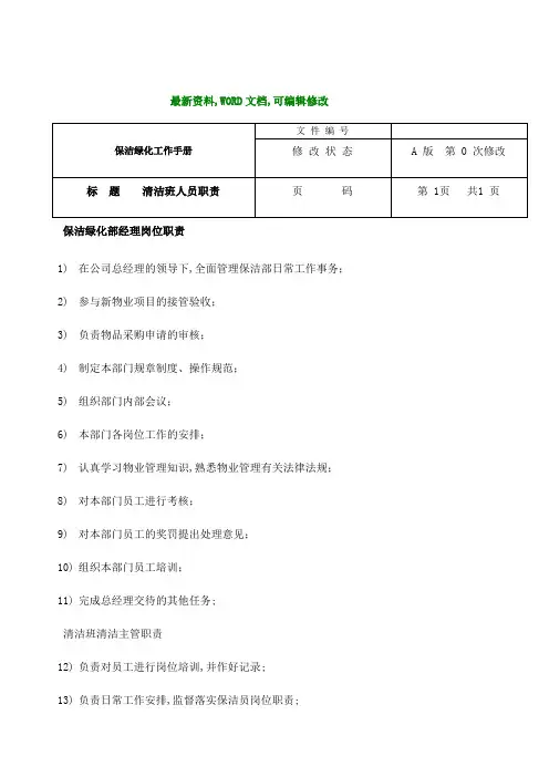 物业服务中心保洁绿化部质量工作手册精品