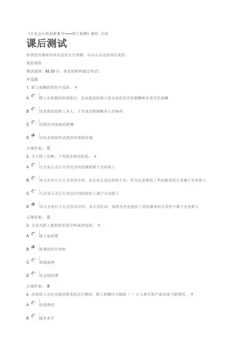 《企业会计准则第9号——职工薪酬》课后测试()