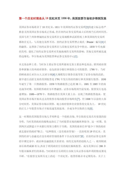 美国金融市场的变迁