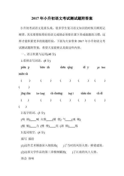 2017年小升初语文考试测试题附答案.doc