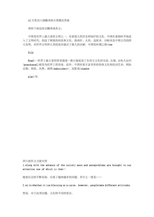 12月英语六级翻译热点预测及答案：文明古国