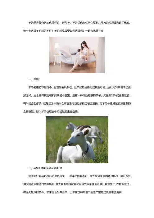 羊奶粉好不好 羊奶粉品牌如何选择