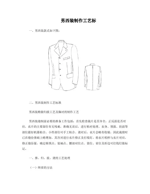 男西装缝制工艺