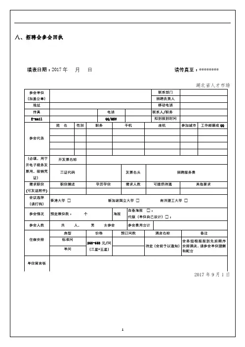 八、招聘会参会回执【模板】