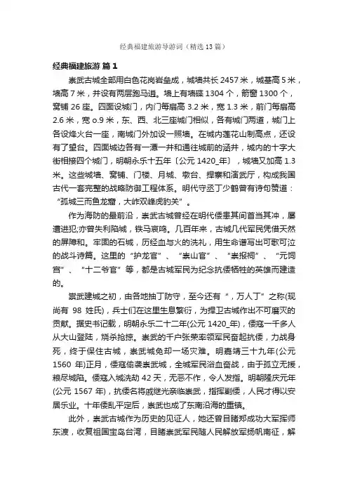 经典福建旅游导游词（精选13篇）