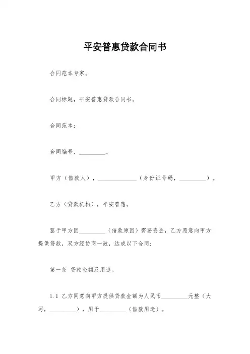 平安普惠贷款合同书