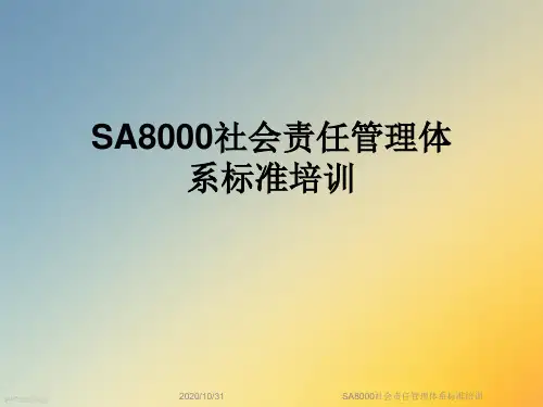 SA8000社会责任管理体系标准培训