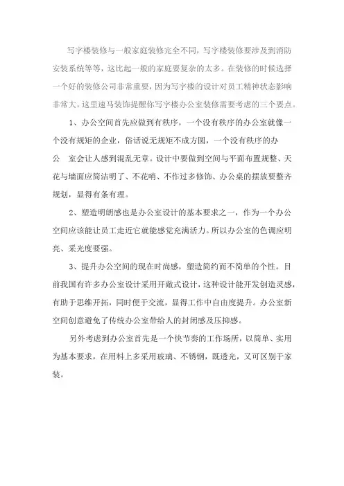 写字楼装修要结合的三个要点