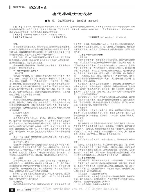 唐代奉道女性浅析