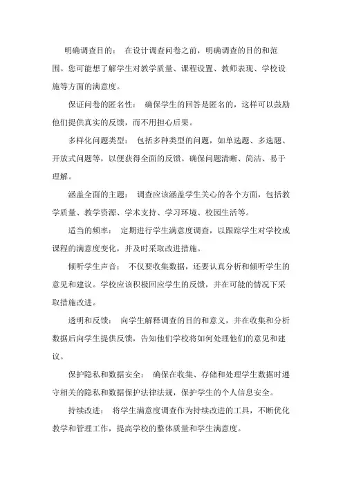 学生满意度调查要求