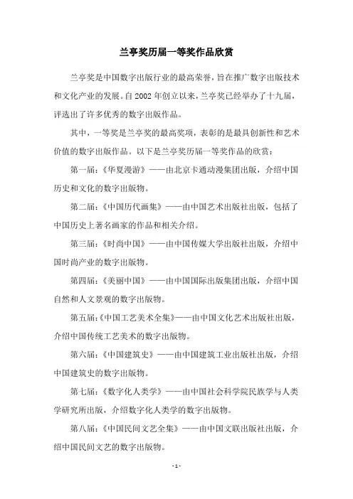 兰亭奖历届一等奖作品欣赏