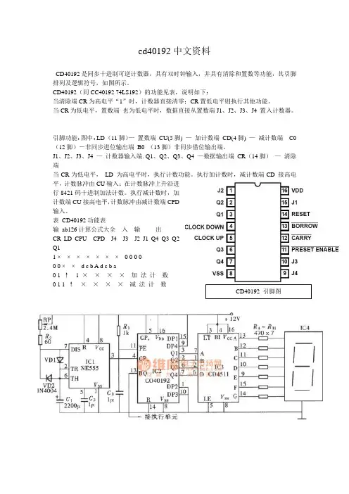 cd40192简洁中文资料