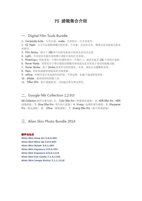 PS 滤镜集合介绍资料