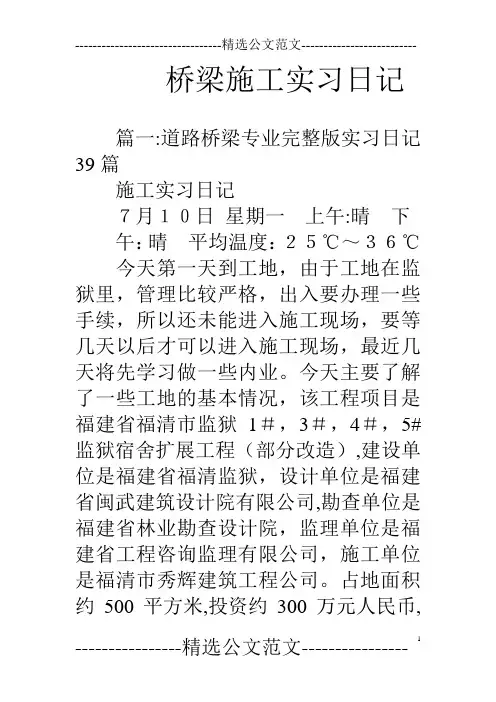 桥梁施工实习日记