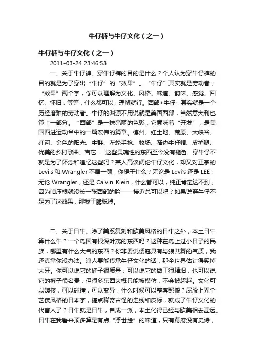 牛仔裤与牛仔文化（之一）