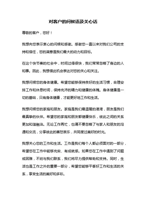 对客户的问候语及关心话