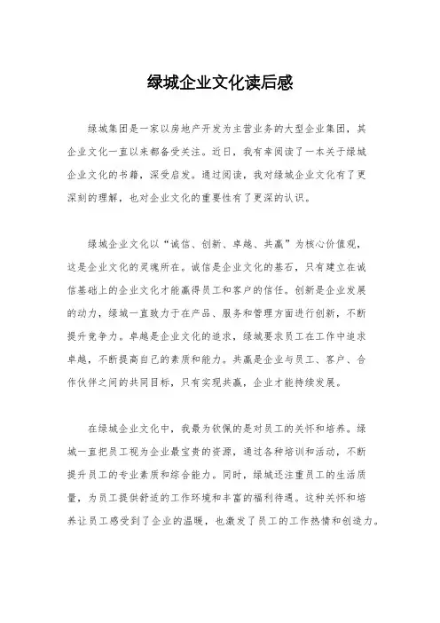 绿城企业文化读后感