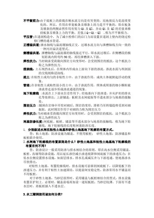 水工建筑物简答题与名词解释